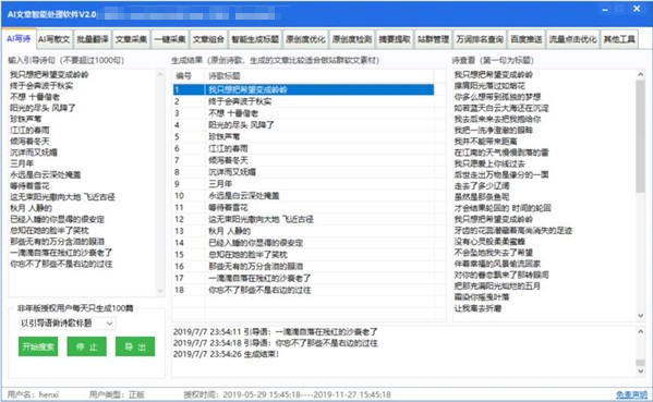 痕夕AI文章生成软件