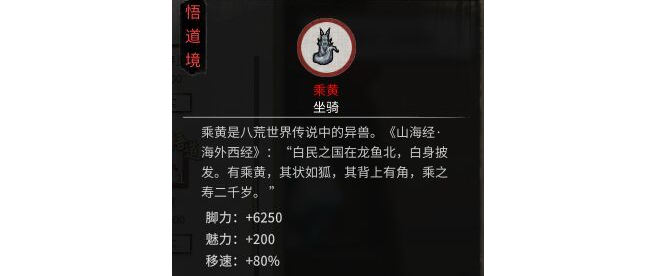 1619577928579926.png 鬼谷八荒坐骑脚力移速提升MOD