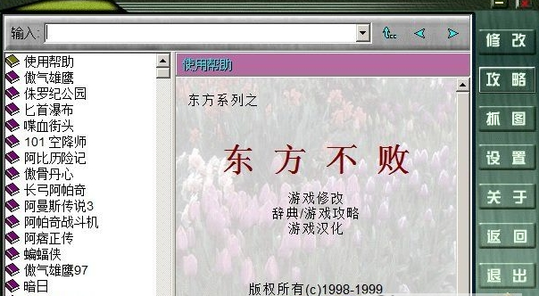1619851412946418.png 东方不败修改器(经典游戏修改器)