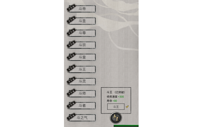 1620101379539719.png 鬼谷八荒斗破苍穹境界修改MOD