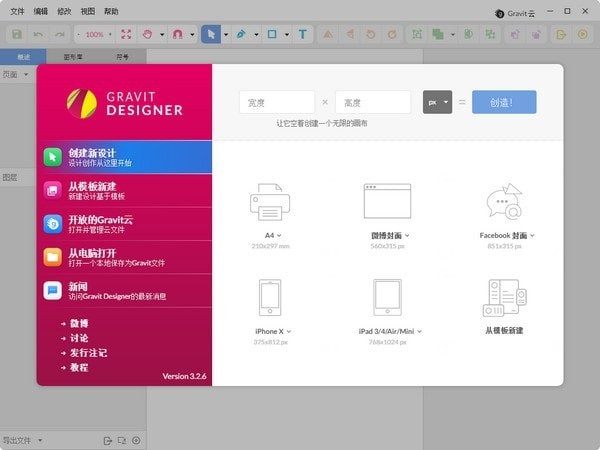 Gravit Designerä¸è½½