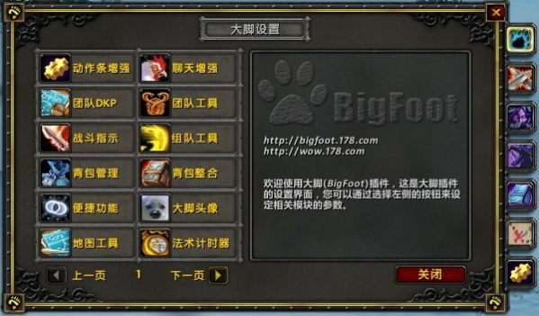 魔兽世界大脚插件免费版截图2