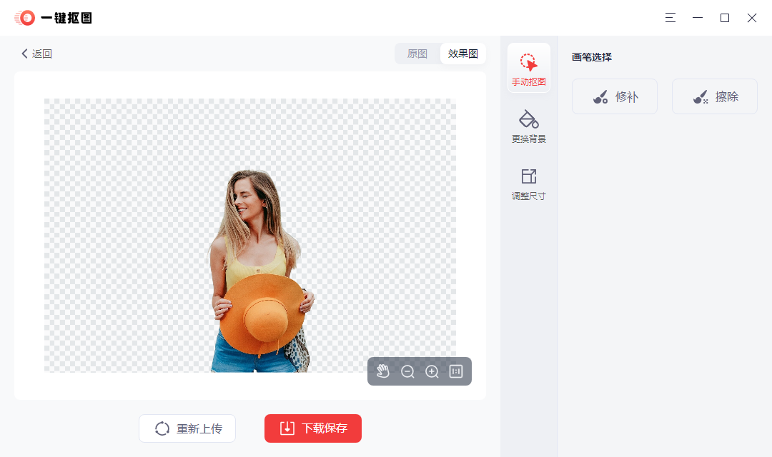 2.1-人像抠图.png