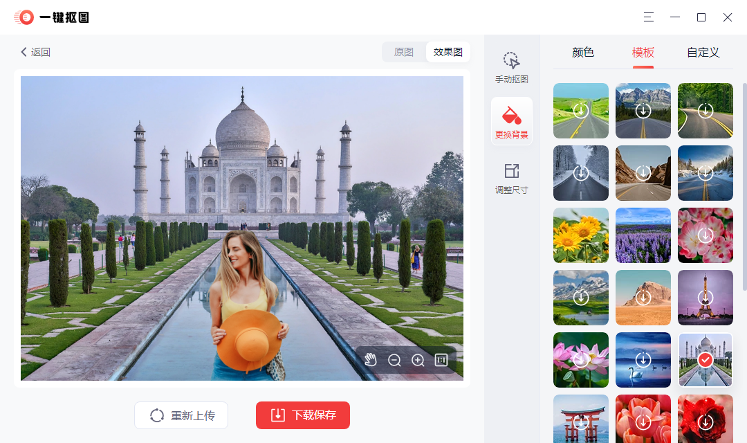 2.2-人像抠图更换背景.png