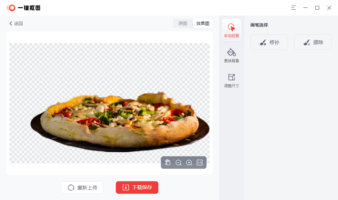 3.1-物品抠图.png