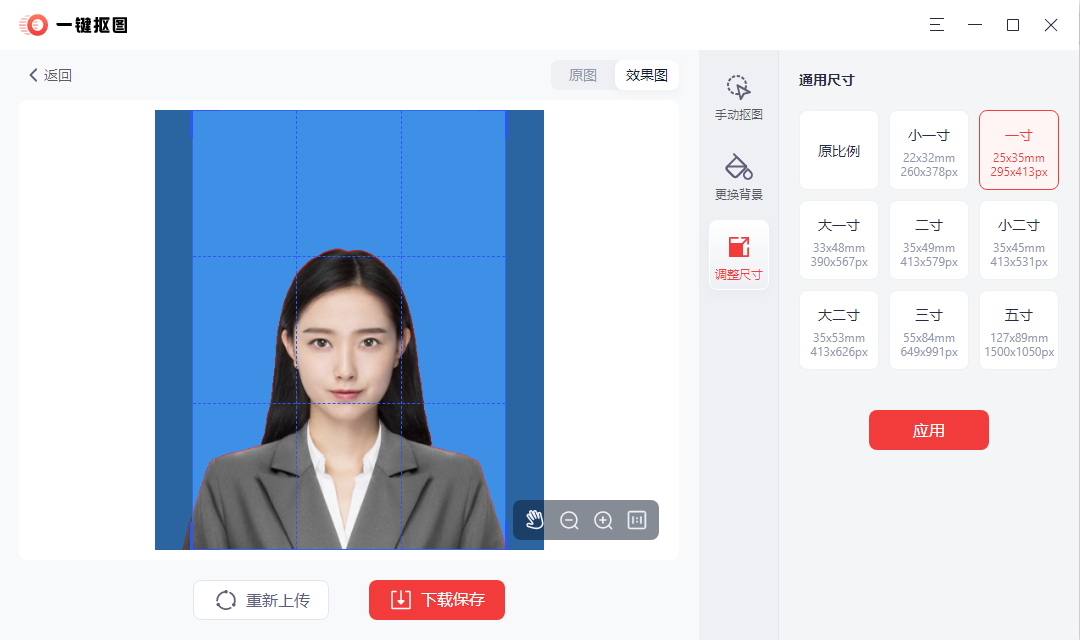 4.3-证件照调整尺寸.png