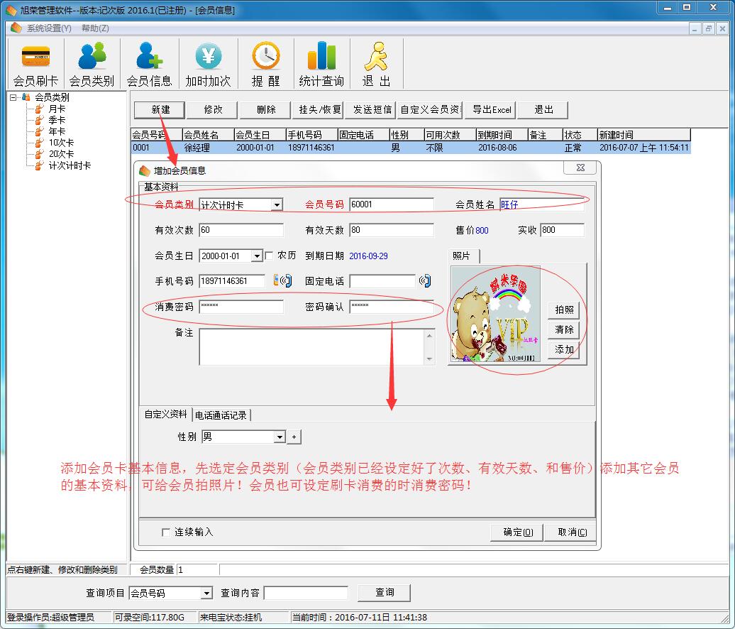 旭荣浴室会员卡管理系统