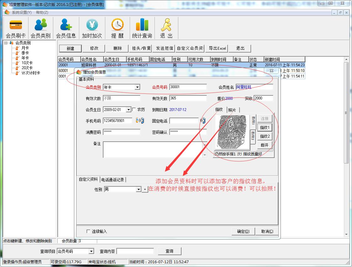 旭荣浴室会员卡管理系统