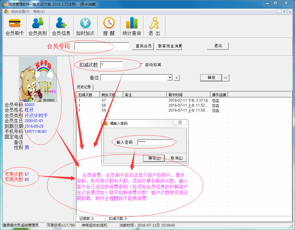 旭荣浴室会员卡管理系统