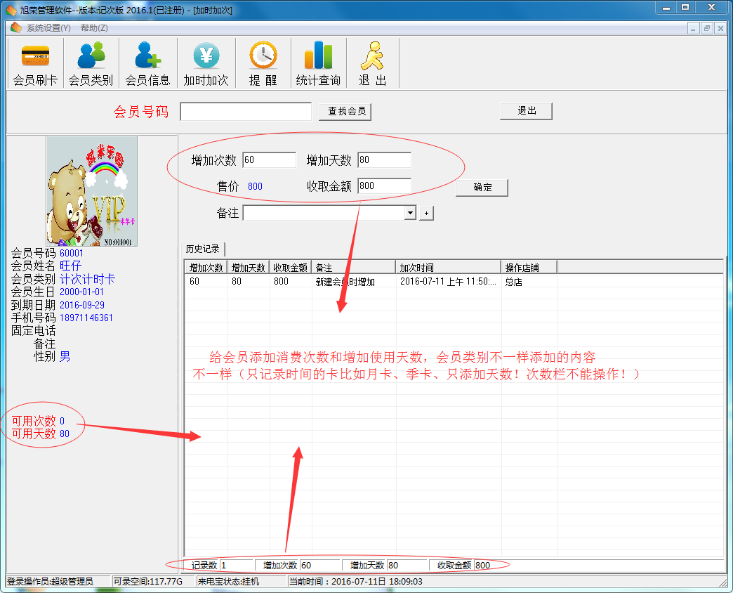 旭荣浴室会员卡管理系统