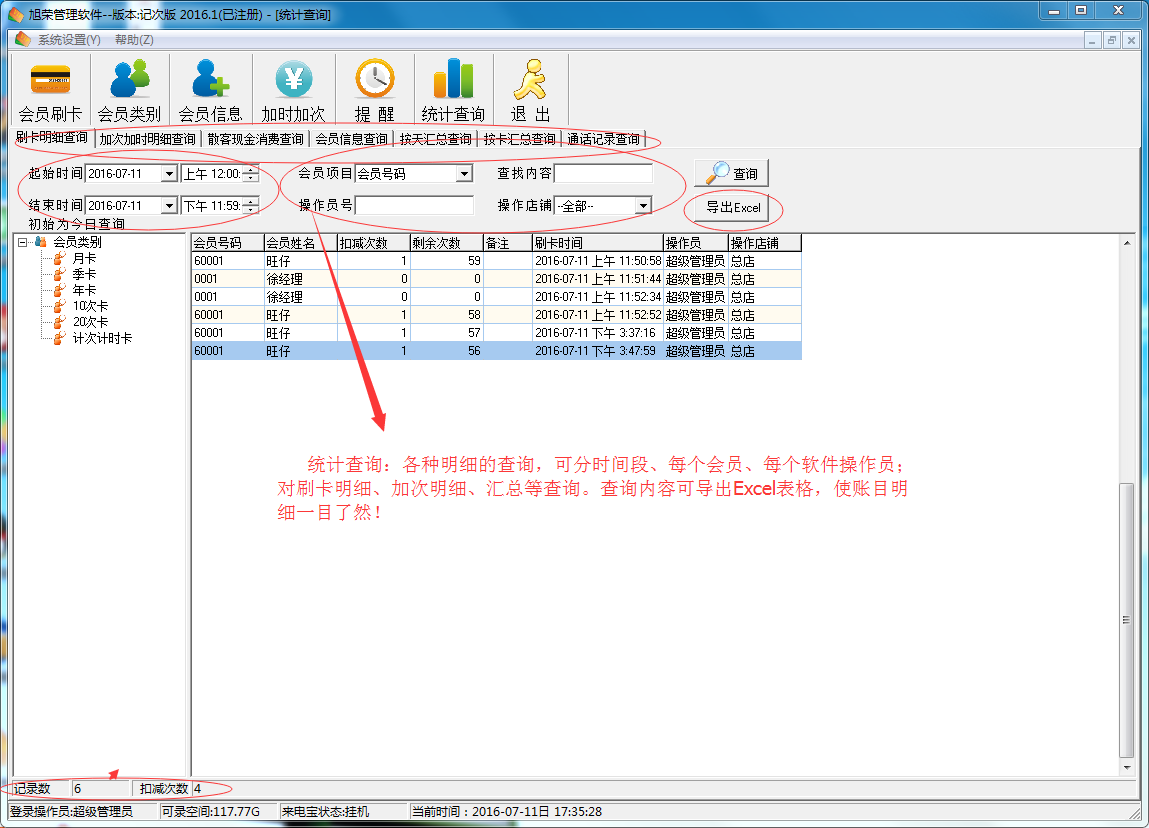 旭荣浴室会员卡管理系统