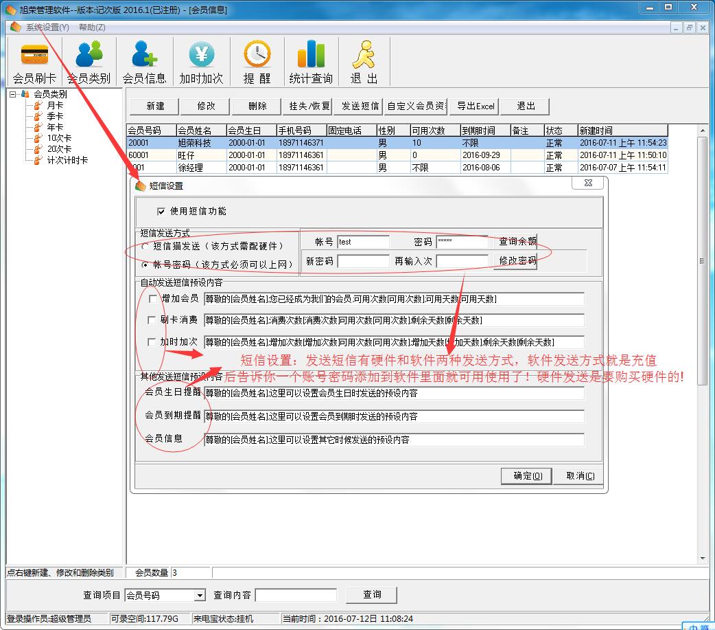 旭荣浴室会员卡管理系统