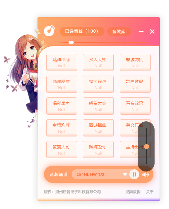 1704795639819295.png 主播音效王-界面截图01.png