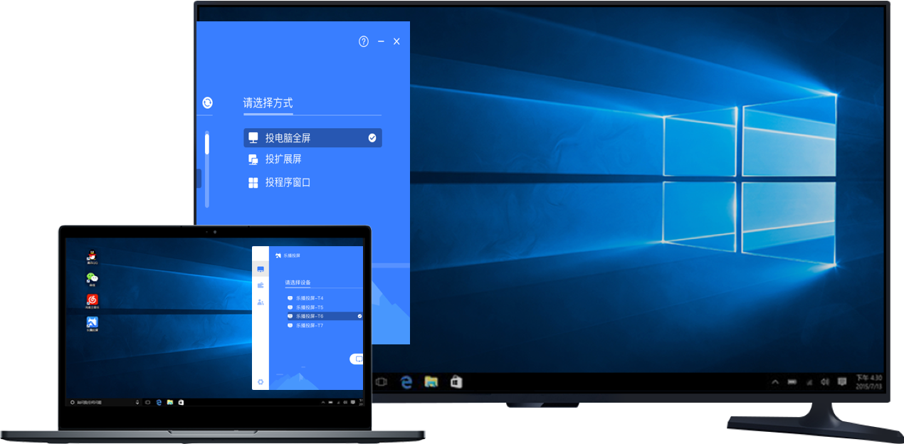 乐播投屏PC版截图
