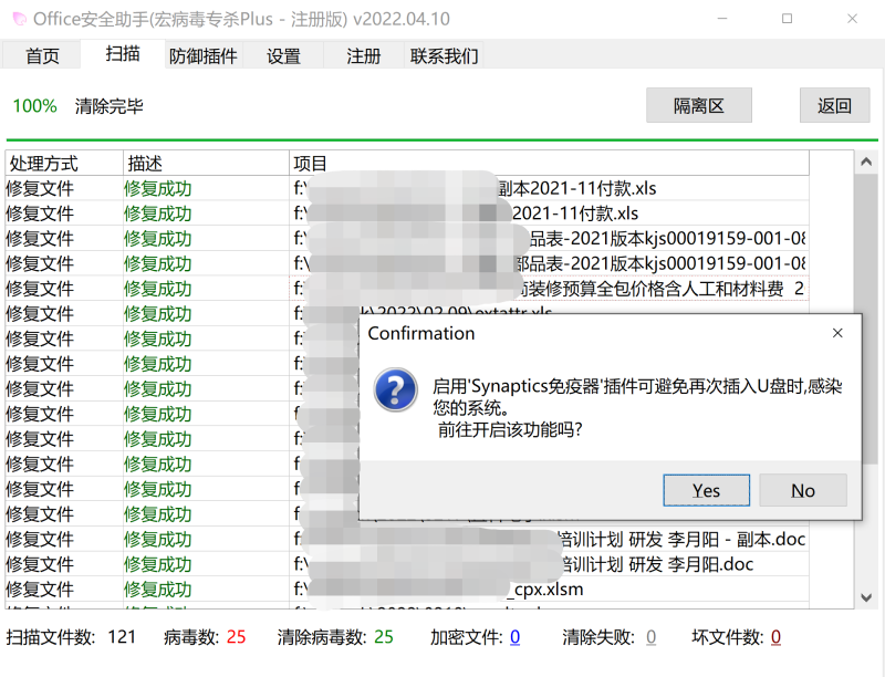 Office宏病毒专杀工具(CleanMacro)截图