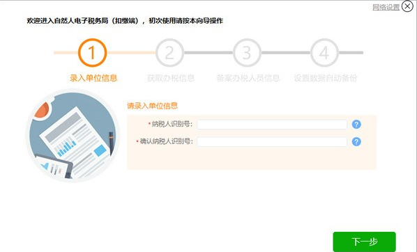 1601534491903690.png 山东省自然人电子税务局扣缴端 v3.1.124免费版