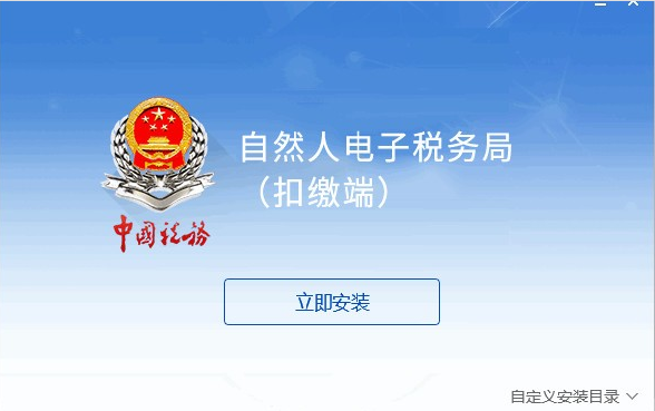 1601534506271054.png 山东省自然人电子税务局扣缴端 v3.1.124免费版