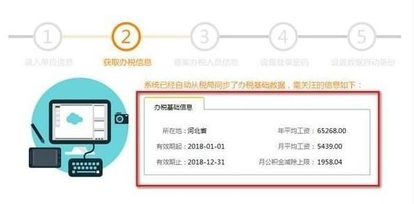 1601534523113410.png 山东省自然人电子税务局扣缴端 v3.1.124免费版