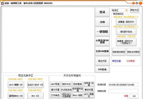 1611020264257890.png 逆战福利一键轻松领取助手