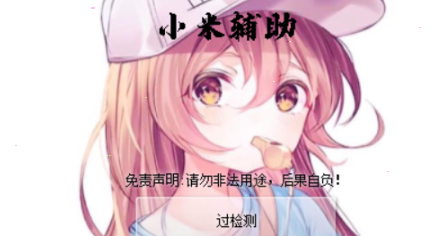 1612333947991694.png 小米迷你世界过检测