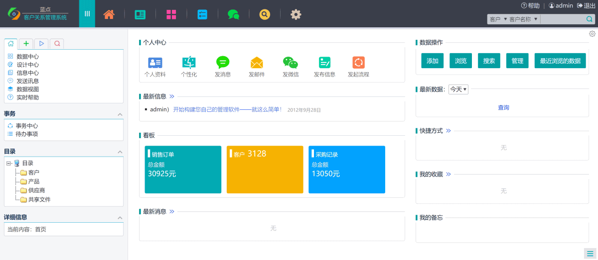 CRM首页.png