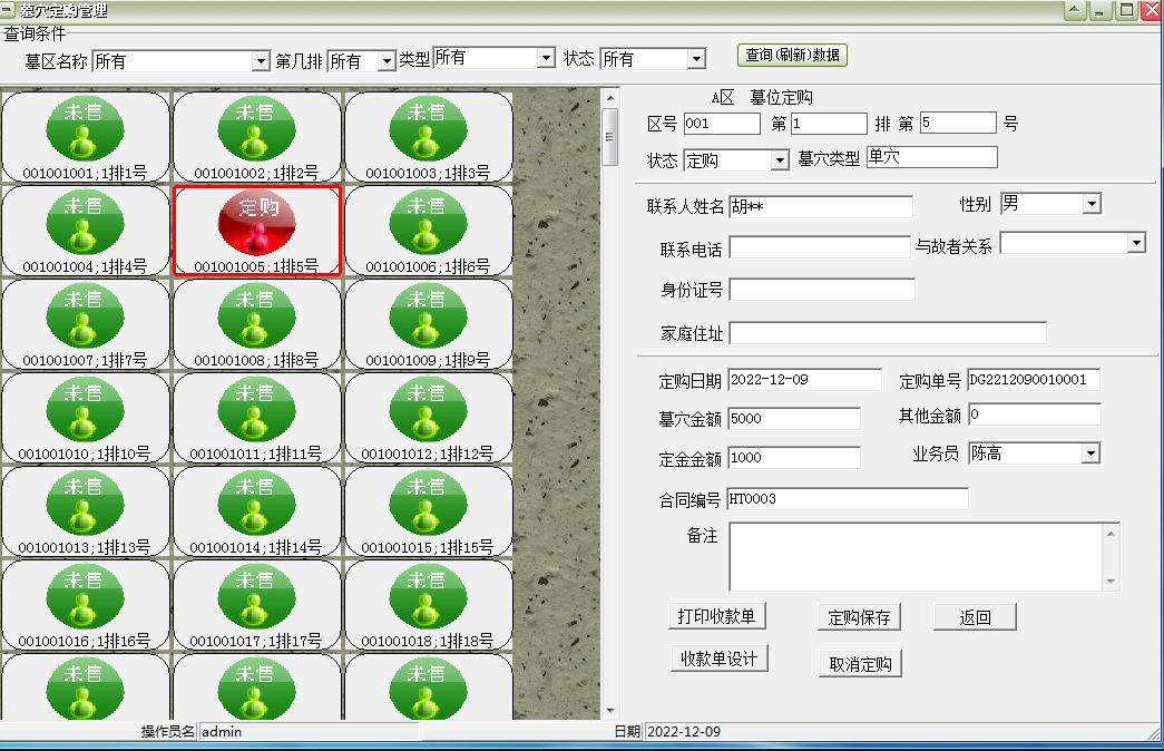墓穴定购.png
