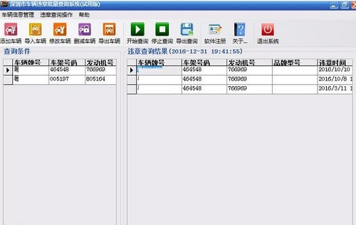 深圳市车辆违章批量查询系统截图0