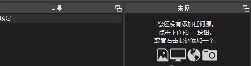 OBS老版本2