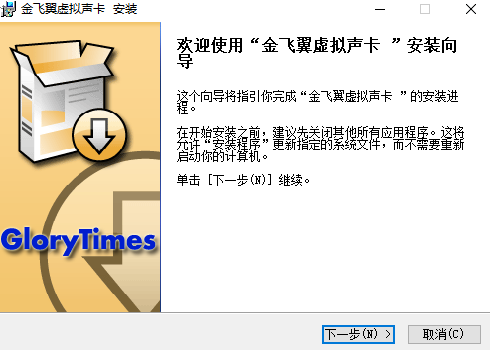 金飞翼虚拟声卡2