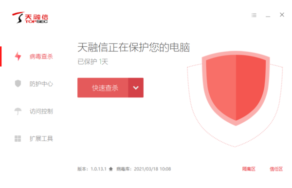 天融信终端威胁防御系统图片1