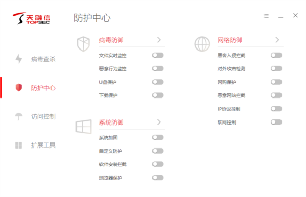 天融信终端威胁防御系统图片2