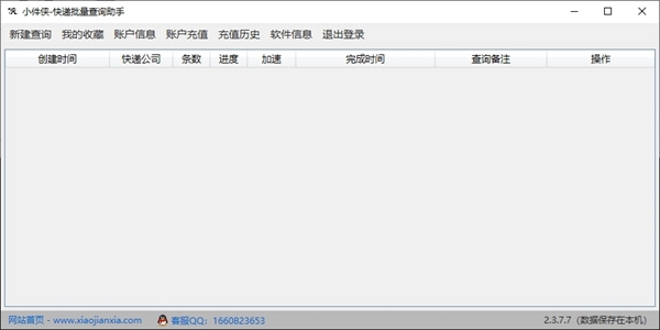 小件侠快递批量查询助手图片