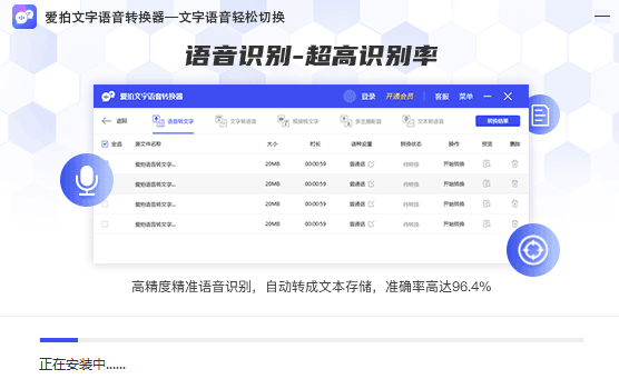 爱拍文字语音转换器3