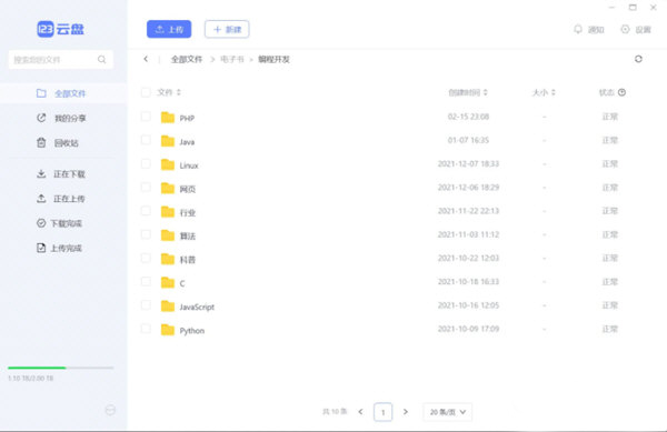 123云盘免安装版2
