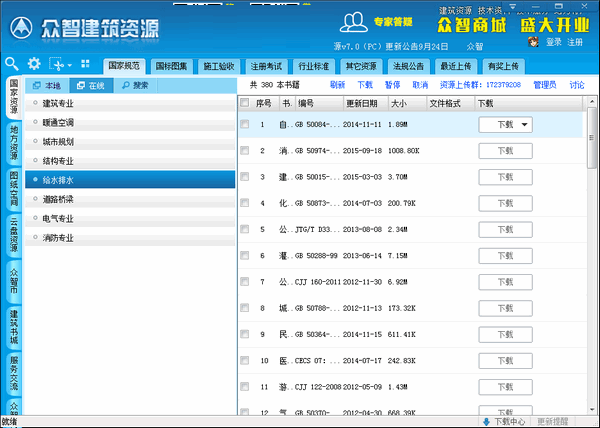 众智建筑资源软件下载2
