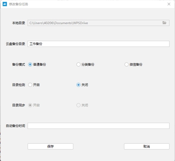 阿里云自动备份助手图片2