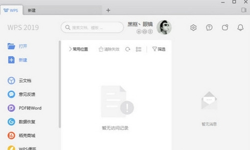 WPS2019集美大学版2