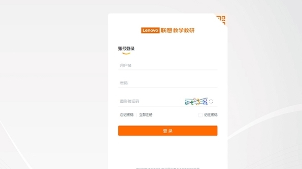 联想教学教研2
