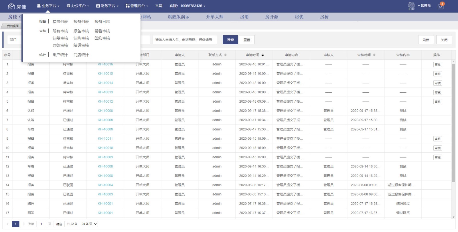 房佳楼盘分销ERP管理系统图片2