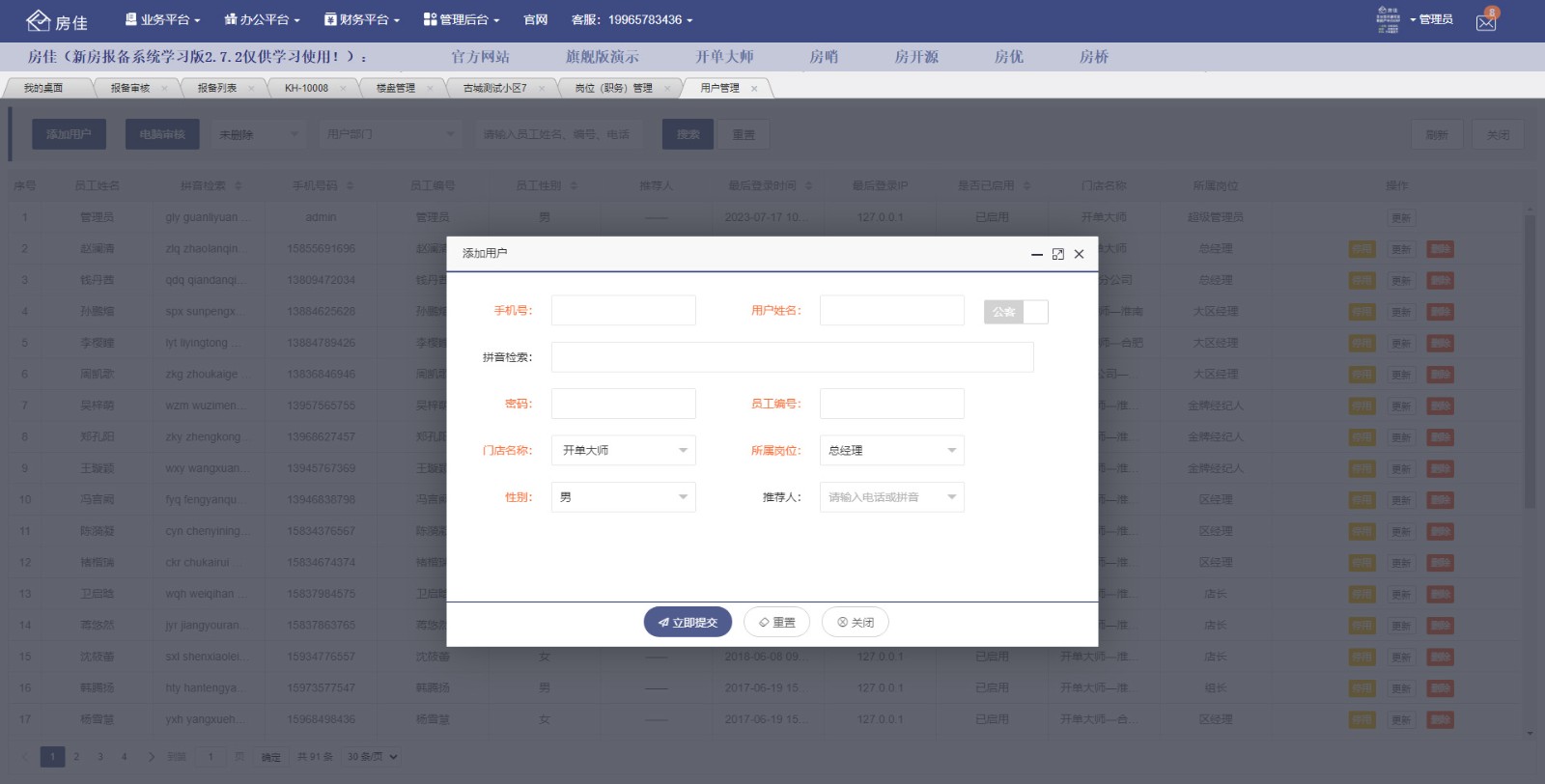 房佳楼盘分销ERP管理系统图片3