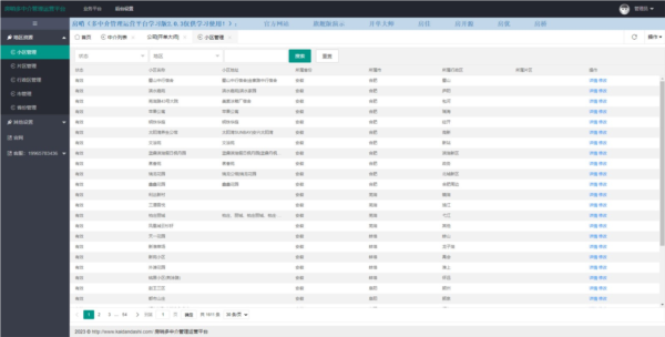 房哨多中介管理运营平台系统图片2