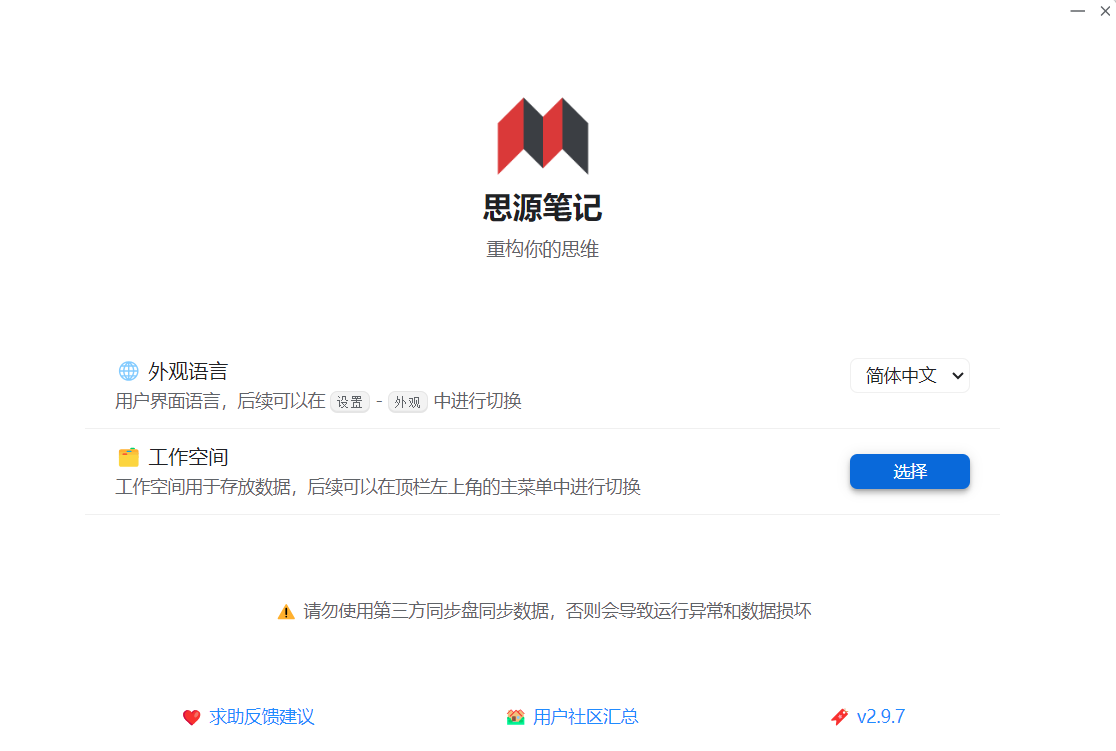 思源笔记 思源笔记v2.9.7