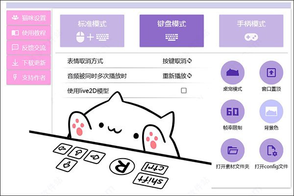 bongo cat mver全键盘版3