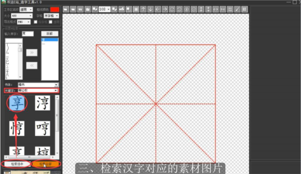 书法E站书法造字工具图片4