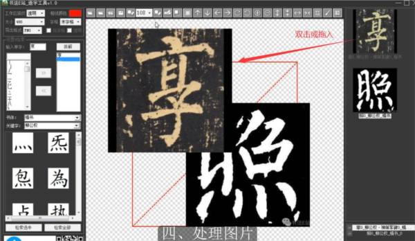 书法E站书法造字工具图片5
