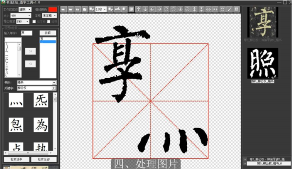 书法E站书法造字工具图片6