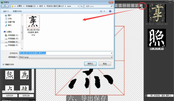 书法E站书法造字工具图片8