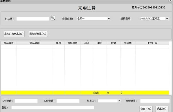 云商电子销售管理系统2