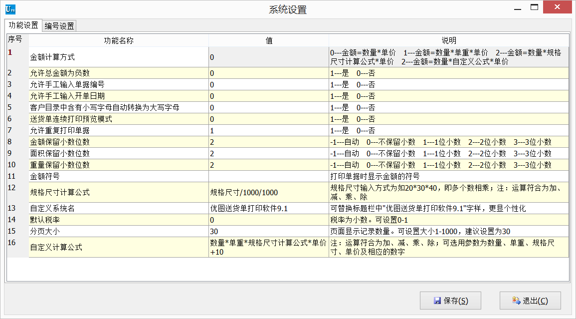 优图送货单打印软件9.1.0.0