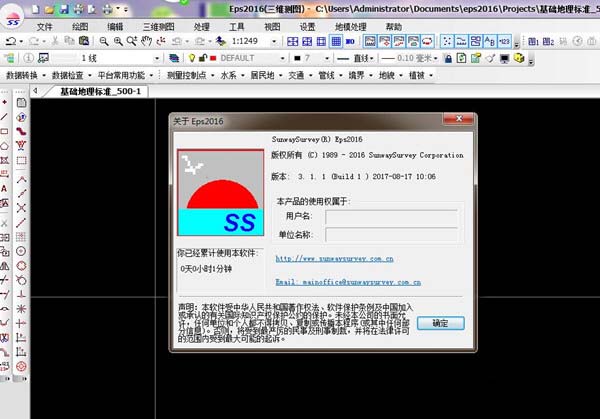 清华山维EPS2016三维测图2